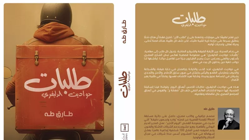 «حواديت الدليفري».. قصص الشارع المصري خلف كل «طلبية»