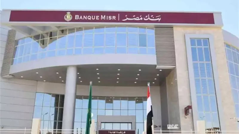 1.5% كاش باك.. بنك مصر يطرح مزايا جديدة على شهادة القمة الثلاثية 