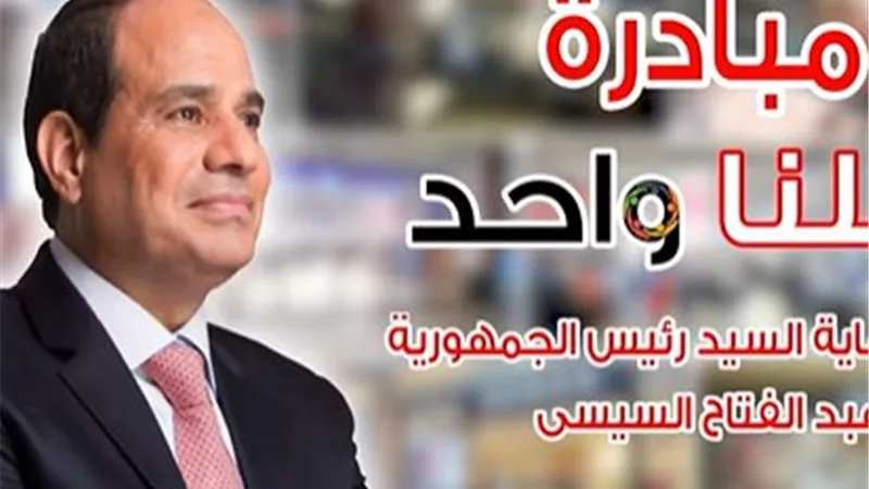 انطلاق المرحلة 28 من مبادرة «كلنا واحد» بمناسبة عيد الشرطة وشهر رمضان