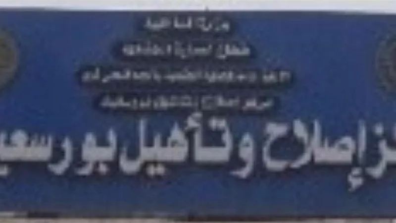 النيابة العامة تُجري تفتيشًا لمركز إصلاح وتأهيل بورسعيد