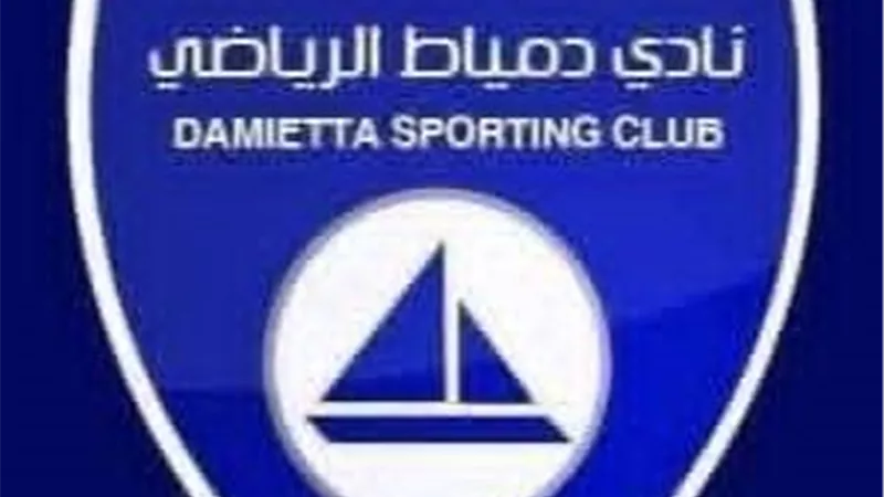 نادي دمياط يستضيف «كابيتانو مصر» لاكتشاف المواهب الكروية