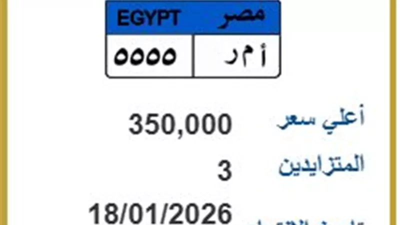 بـ350 ألف جنيه.. 