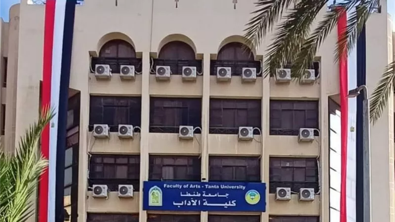 كلية الآداب بجامعة طنطا تُطلق استطلاع رأي حول الرؤية والرسالة المحدثتين