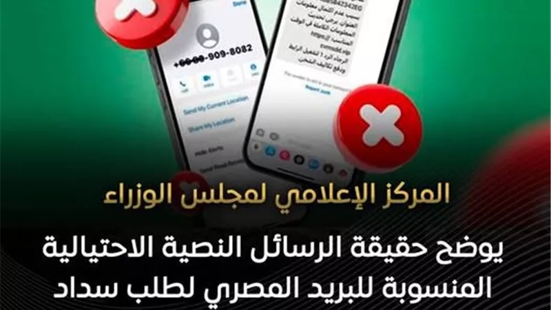 البريد يحذر من رسائل احتيالية منسوبة إليه تطلب سداد مخالفات مرورية