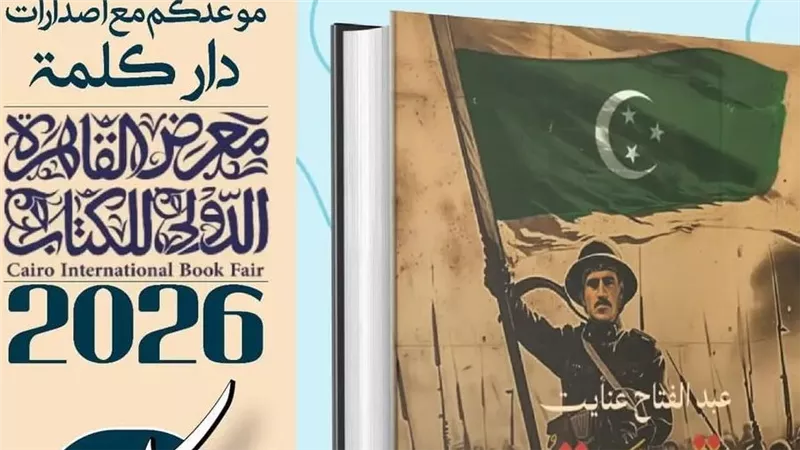  مذكرات عبد الفتاح عنايت تكشف النضال الوطني ضد الاحتلال البريطاني