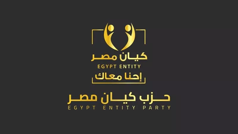 حزب «كيان مصر»: موقف القاهرة في قضية مياه نهر النيل يحترم القانون الدولي