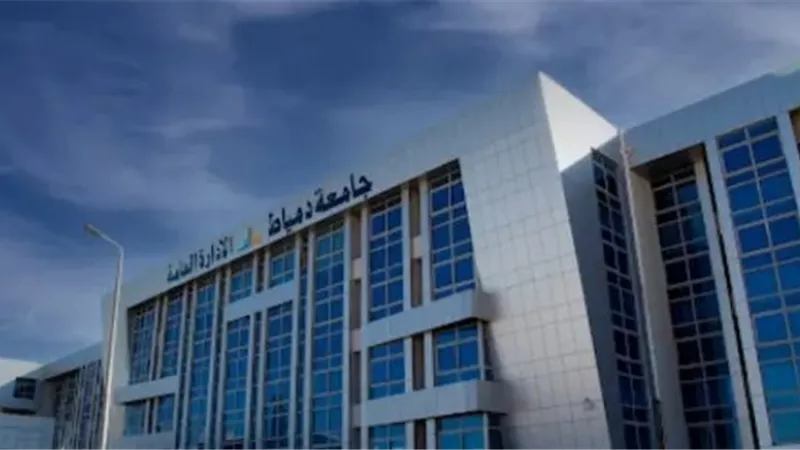 جامعة دمياط تعلن وظائف شاغرة بكلية الطب البشري