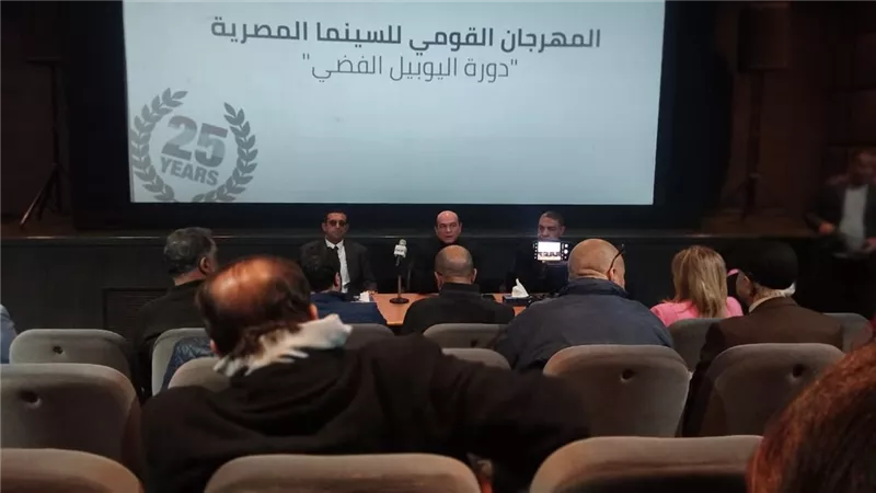 انطلاق المؤتمر الصحفي للمهرجان القومي للسينما المصرية في يوبيله الفضي