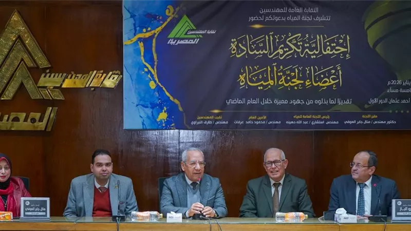 لجنة المياه بنقابة المهندسين تكرم أعضاءها