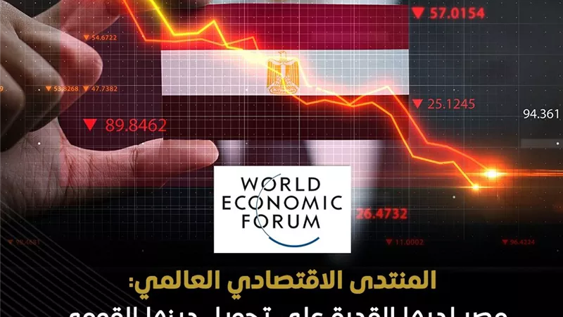 مصر تخفض دينها القومي إلى 85.6% وتصبح نموذجًا إقليميًا للنمو