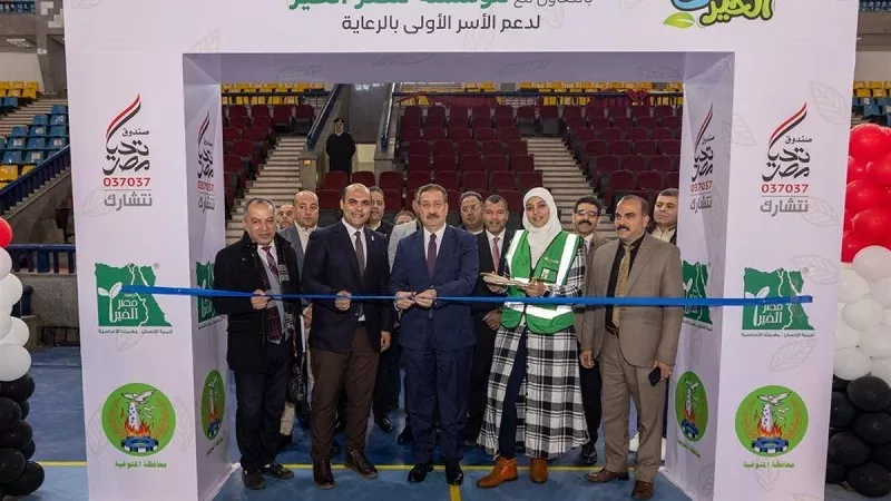 انطلاق أسبوع الخير في المنوفية لدعم الأسر الأولى بالرعاية|فيديو