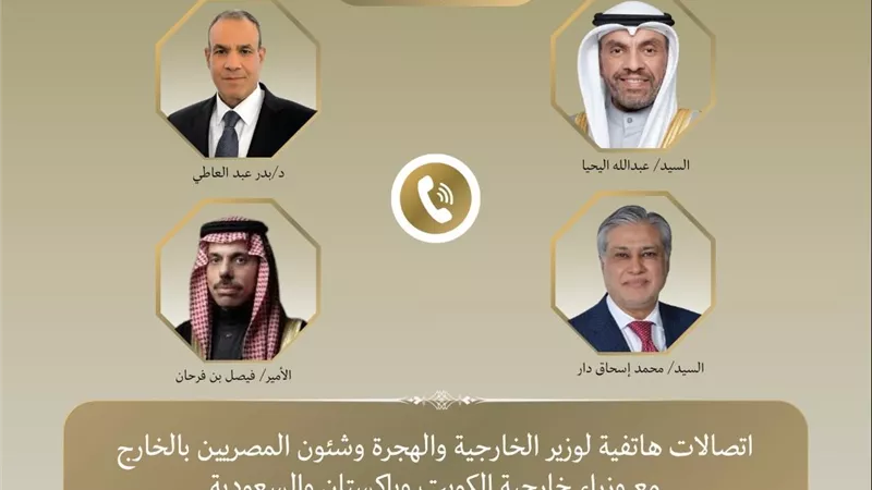 مشاورات مصرية سعودية كويتية باكستانية حول غزة وتطورات المنطقة