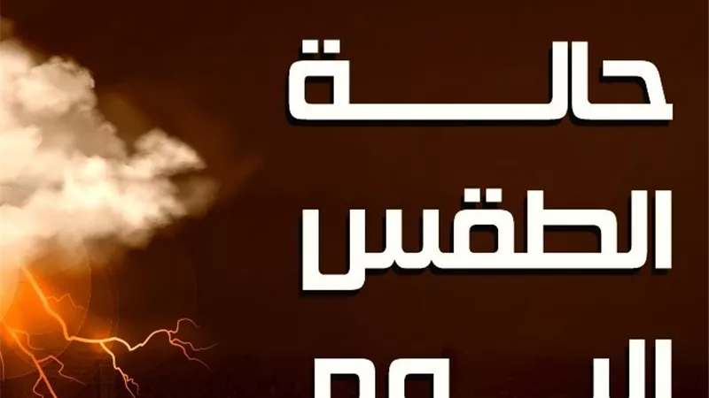 «الأرصاد»: طقس شديد البرودة صباحًا.. وتحذير من الشبورة المائية