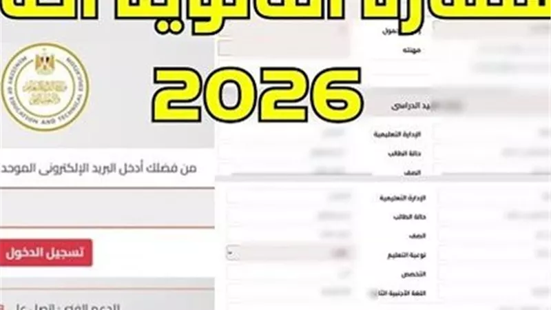 رابط تسجيل استمارة الثانوية العامة 2026 والرسوم المطلوبة