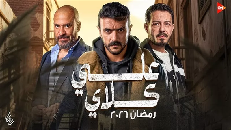 طرح البرومو الرسمي لمسلسل 