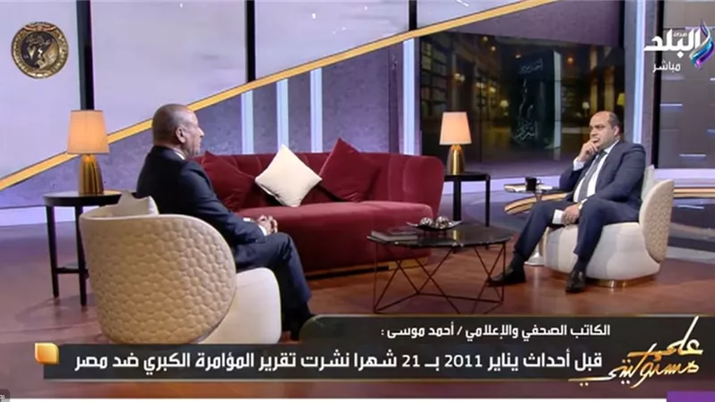 أحمد موسى يكشف مخطط الإخوان ضد مصر ورد فعل عصام العريان