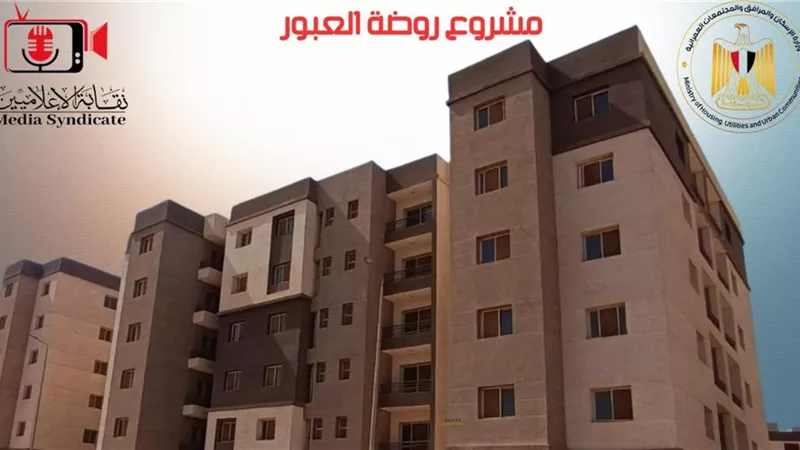 نقابة الإعلاميين تعلن طرح وحدات سكنية بمشروع «روضة العبور» لأعضائها