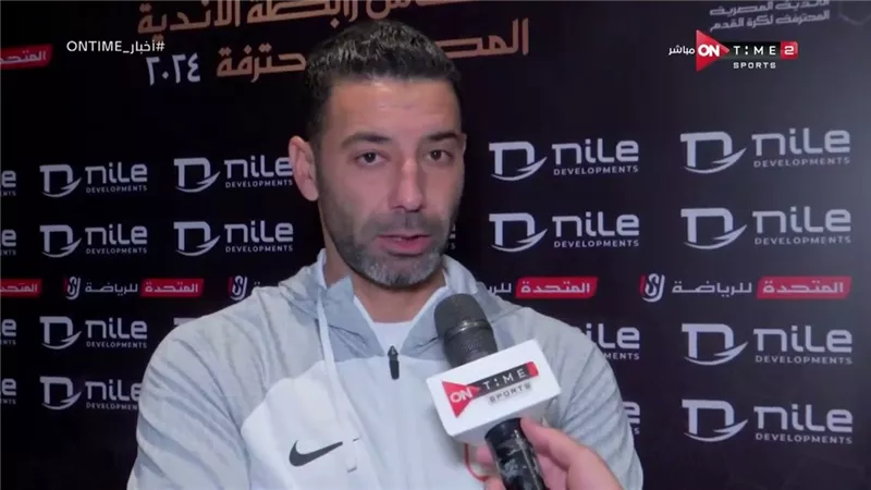 أحمد خطاب: حققنا تعادلًا مستحقًا أمام المصري.. وتأثرنا برحيل عدد كبير من اللاعبين