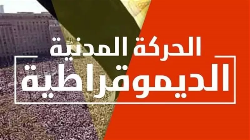 الحركة المدنية: استبعاد الحريري وعبد الحليم تراجع لحرية المشاركة السياسية