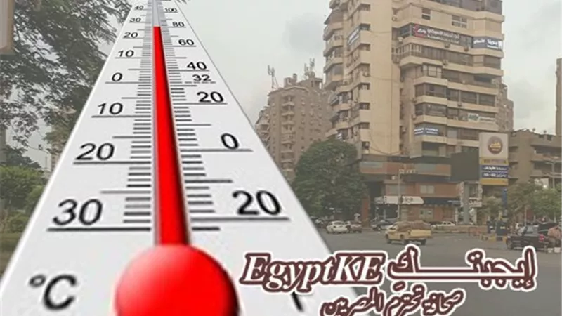 درجات الحرارة المتوقعة اليوم الخميس 23 أكتوبر 2025