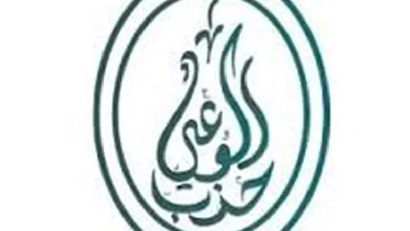 حزب الوعي: ندفع بـ5 مرشحين لانتخابات النواب ولدينا أفكارا للحماية الاجتماعية  