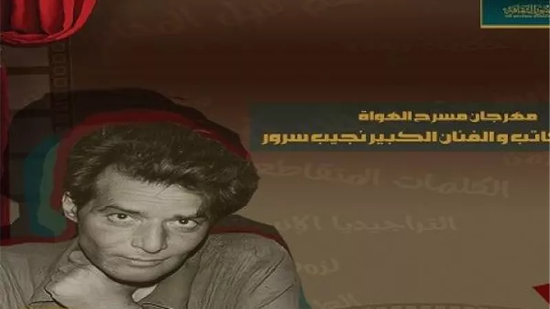 على مسرح السامر.. انطلاق الدورة الـ21 من مهرجان مسرح الهواة الأحد المقبل