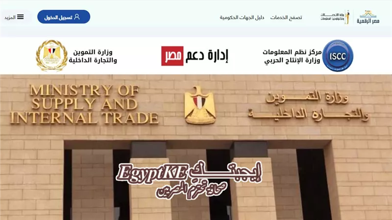 حتى لا تكون ضمن الفئات المستبعدة.. خطوات وشروط تحديث بطاقة التموين 2025