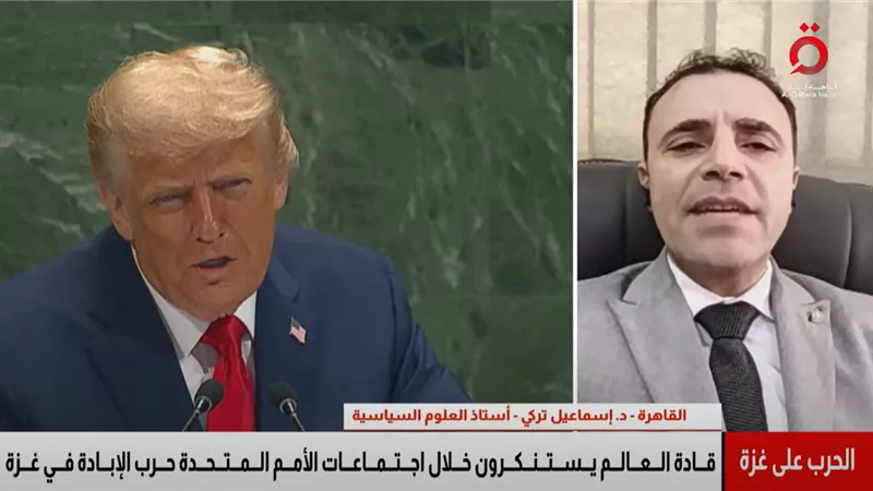 أستاذ علوم سياسية: ترامب متواطئ مع نتنياهو..ولا يمكن التعويل عليه|فيديو