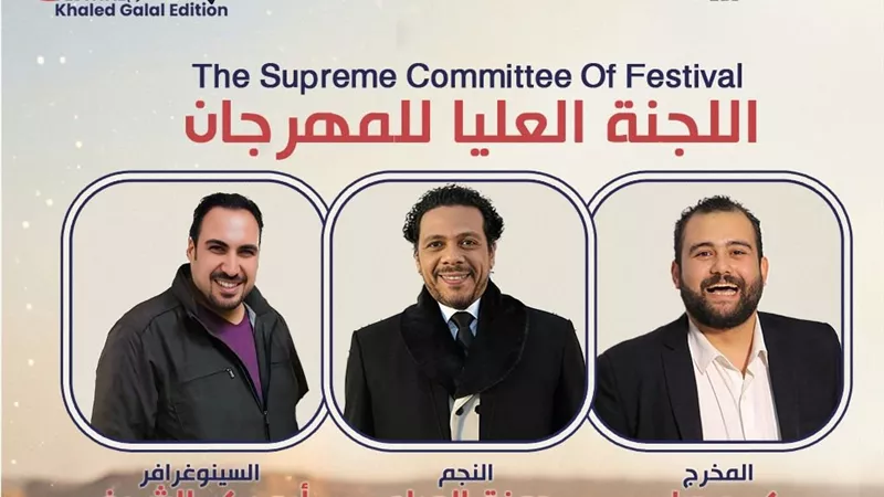 مهرجان المنيا الدولي للمسرح يطلق دورته الثالثة في ديسمبر