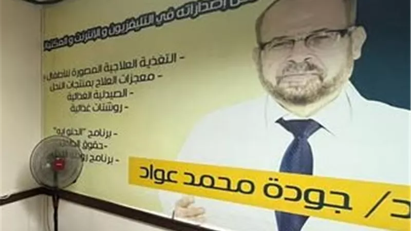 الصحة تغلق مركز ومعمل الدكتور جودة محمد عواد بالقاهرة