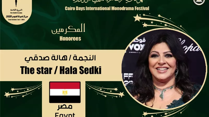 هالة صدقي: تكريمي في مهرجان المونودراما محطة مميزة في مشواري الفني