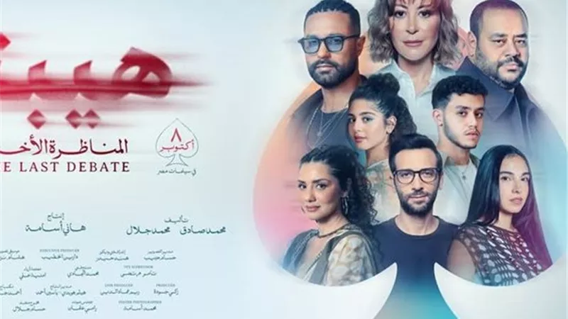 قبل العرض.. طرح بوسترات أبطال فيلم «هيبتا: المناظرة الأخيرة» |صور