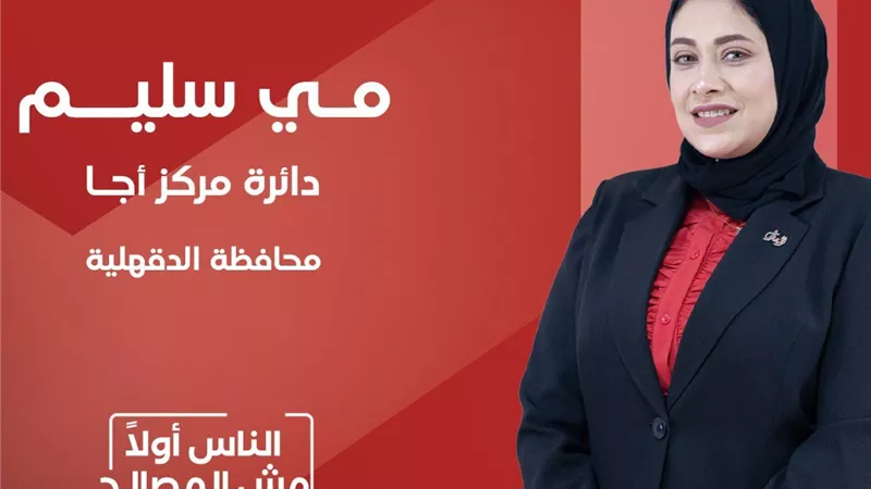 الإعلامية مي سليم لـ إيجبتكِ: ترشحي في 