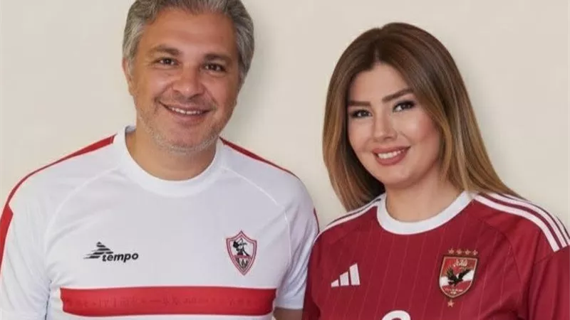 رانيا فريد شوقي «الأهلاوية» تقاطع زوجها «الزملكاوي» على شرف القمة