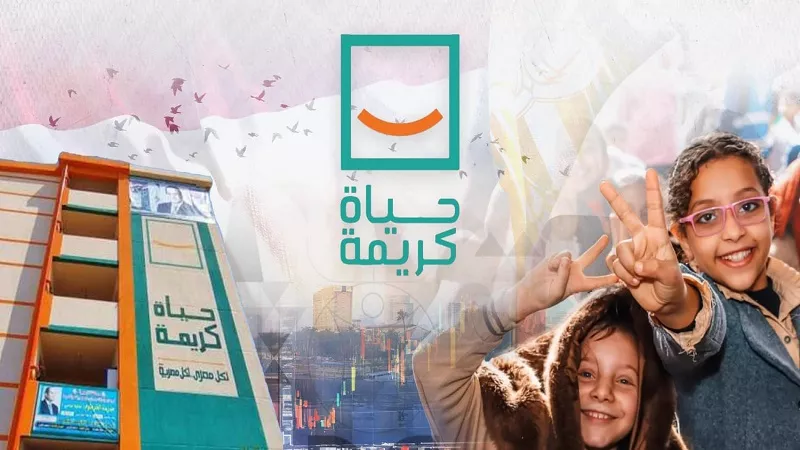 متى يتم تسليم المرحلة الأولى من مبادرة «حياة كريمة» وما الفئة المستهدفة؟