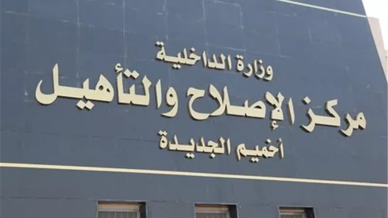 النيابة العامة تجري تفتيشا على مركز إصلاح وتأهيل أخميم|صور