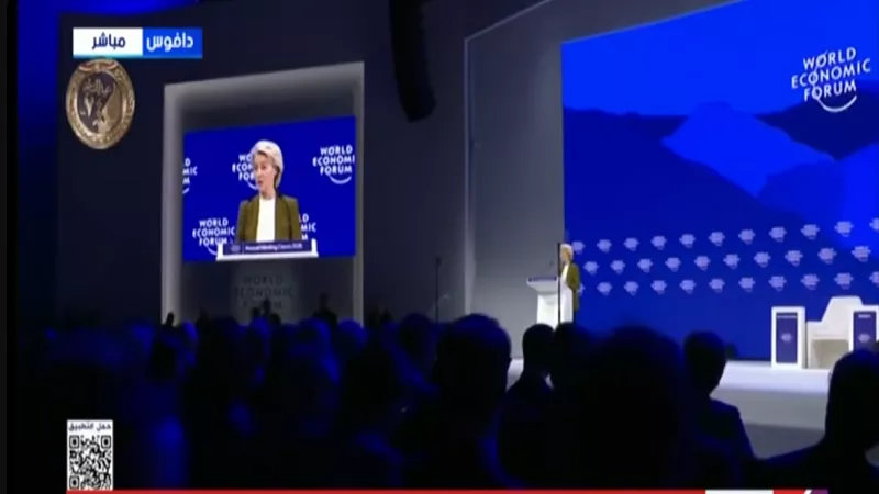 بث مباشر.. انطلاق المنتدى الاقتصادي العالمي 2026 في دافوس