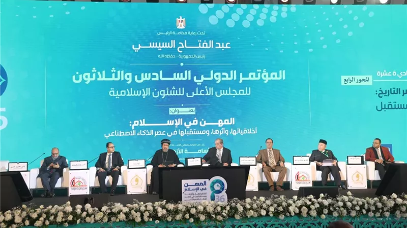 11 مادة ونداء.. نص توصيات مؤتمر المجلس الأعلى للشئون الإسلامية