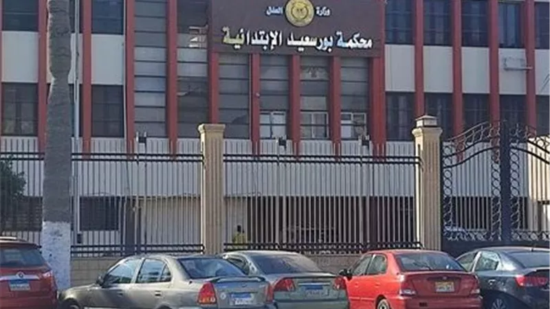 جنايات بورسعيد تؤجل قضية مقتل سيدة على يد زوجها إلى 15 فبراير
