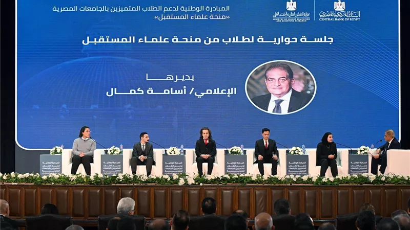 «منحة علماء المستقبل».. تجسيدا لاهتمام القيادة السياسية بدعم العقول الشابة