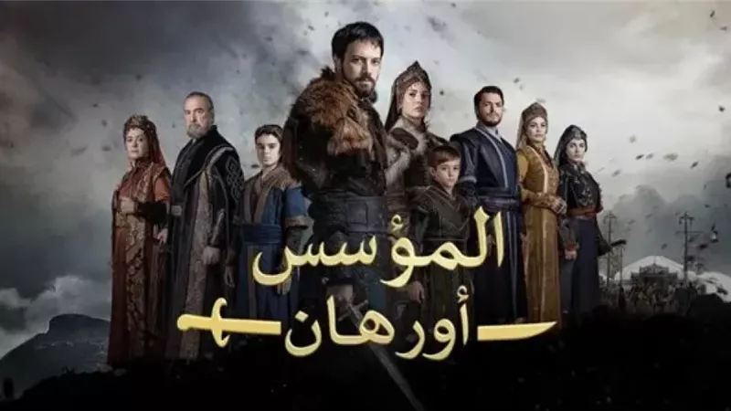 مسلسل أورهان الحلقة 13|الموعد وتردد قناة atv التركية على نايل سات وعرب سات