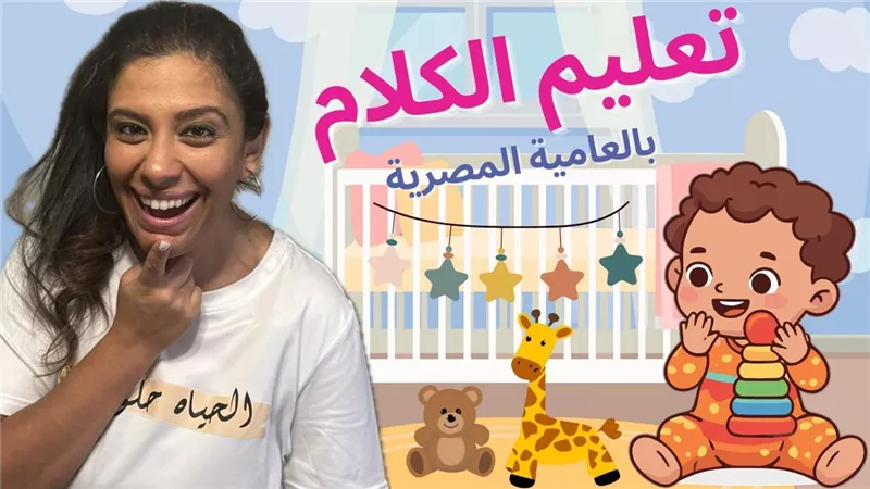 أم مصرية تنشئ محتوى لتعليم الأطفال اللهجة المصرية في أمريكا |خاص