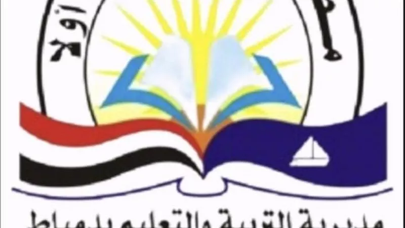 «تعليم دمياط»: اختبار العلوم من الكتاب المدرسي ومطابق للمواصفات 