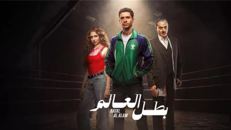 نزل تردد قناة CBC على نايل سات لمشاهدة مسلسل بطل العالم