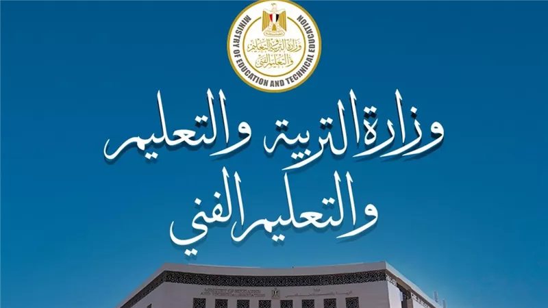 «التعليم» تحدد حالات قبول الاعتذار عن أعمال امتحانات الثانوية العامة 2026