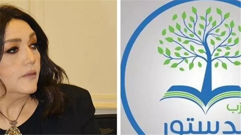 حزب الدستور يستعد لانتخاب قيادة جديدة وفتح باب الترشح 25 يناير