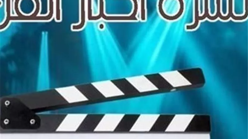 نشرة فن 