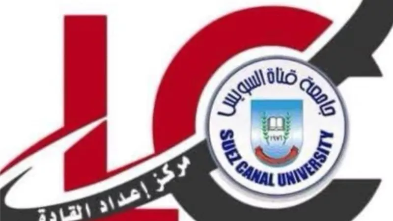 انطلاق معسكر «عيش التجربة: إعداد القائد الجامعي» بجامعة قناة السويس