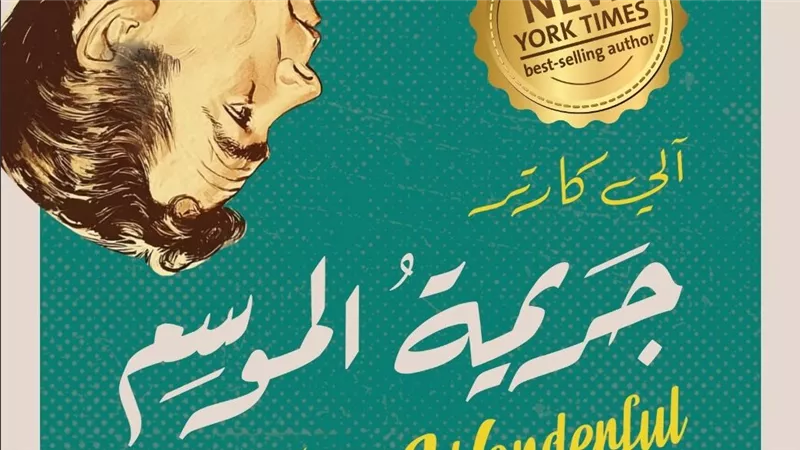 بعد وصوله للقائمة الطويلة للبوكر.. 3 ترجمات جديدة لـ عصام الزيات