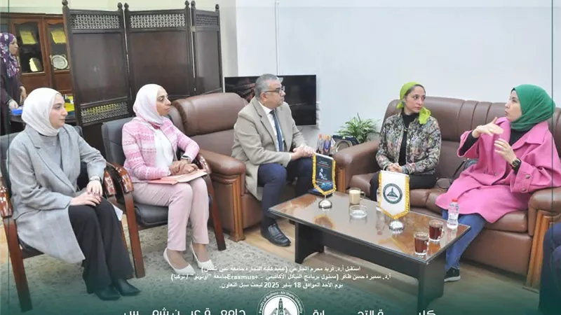 تجارة عين شمس تستقبل مسئولة برنامج «إيراسموس+» التركي لتعزيز الشراكة